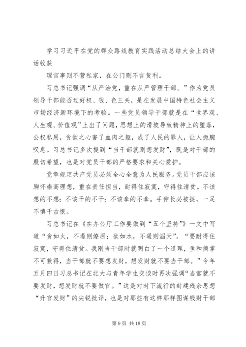 在群众路线上取真经(国网变电运维专业谈学习心得体会)_1.docx