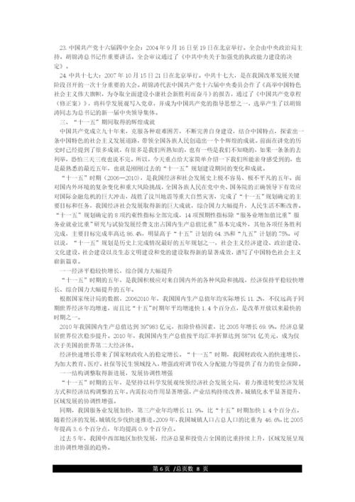中国共产党的历史简介.docx