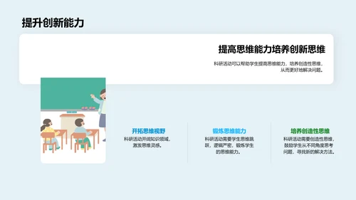 科研基础讲解PPT模板