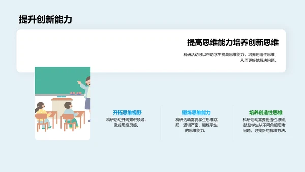 科研基础讲解PPT模板
