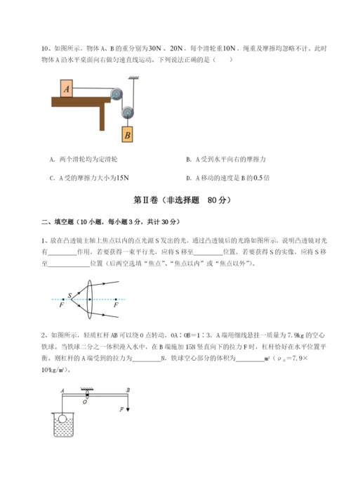 滚动提升练习广东茂名市高州中学物理八年级下册期末考试章节测评练习题（含答案详解）.docx