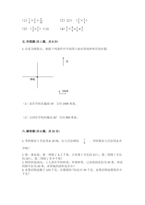 2022人教版六年级上册数学期末测试卷（原创题）.docx