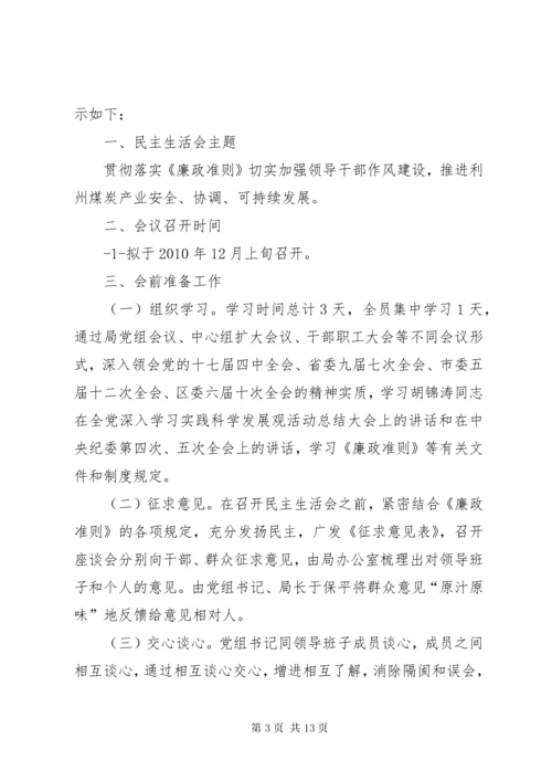 召开民主生活会请示.docx