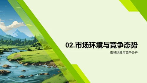 农牧渔业：挑战与突破