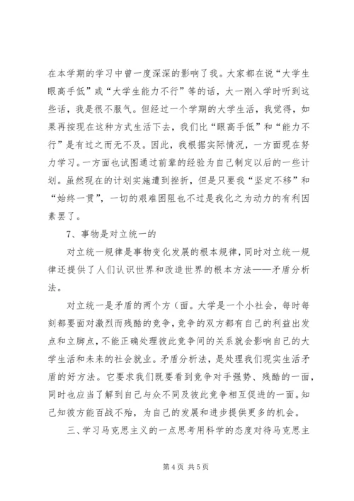 学习马克思主义的心得体会 (2).docx