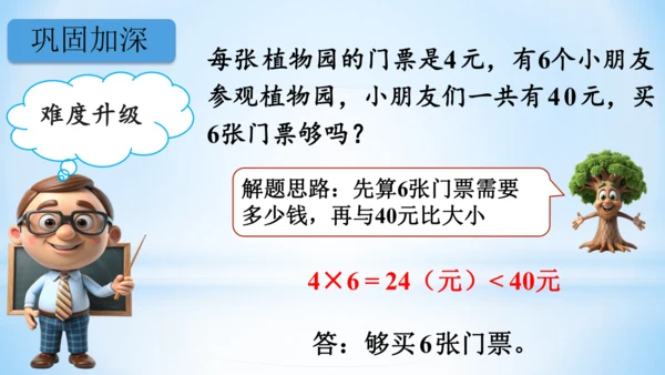 4.表内乘法（一）（6的乘法口诀）课件(共21张PPT)-二年级上册数学人教版