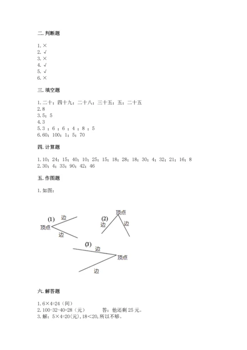 二年级上册数学期末测试卷及答案【易错题】.docx