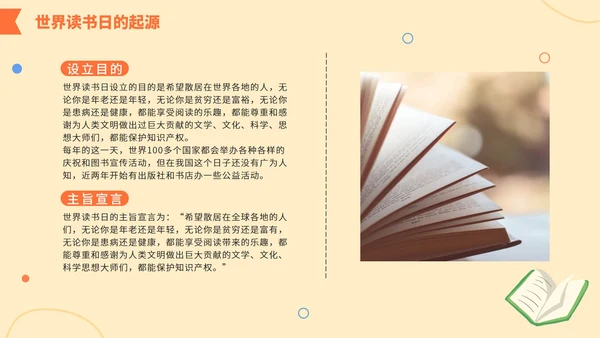 卡通手绘世界读书日科普PPT模板