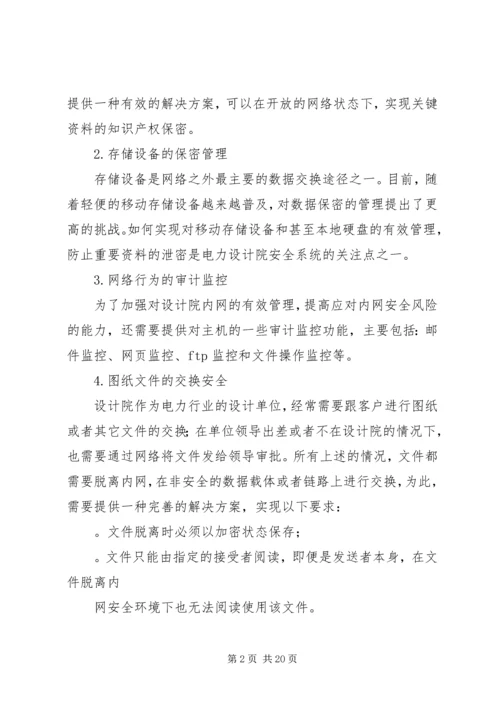 电力规划设计院知识产权保护方案.docx