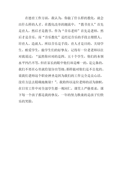 2022年音乐教师工作总结(15)