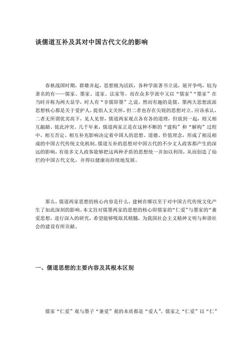 谈儒道互补及其对中国古代文化的影响