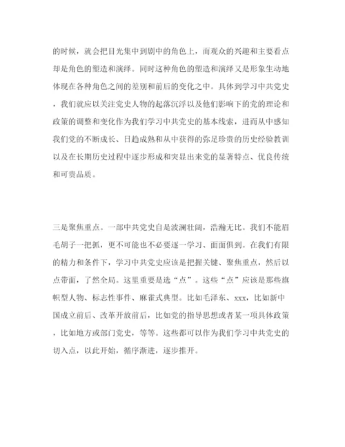 精编年精选党史学习心得体会范文三篇.docx