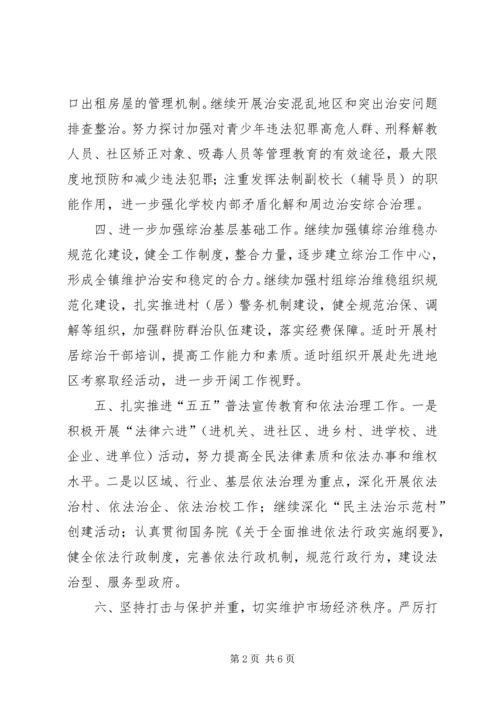 综治办工作计划 (2).docx