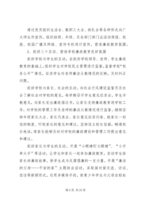 廉政文化进校园工作计划.docx