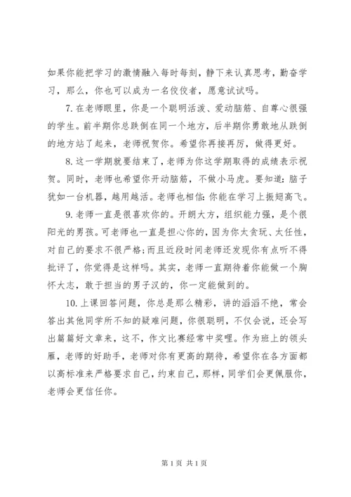七年级上学期学生评语.docx