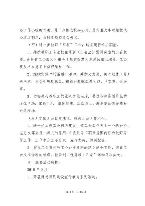 篇一：工会XX年度工作计划 (5).docx