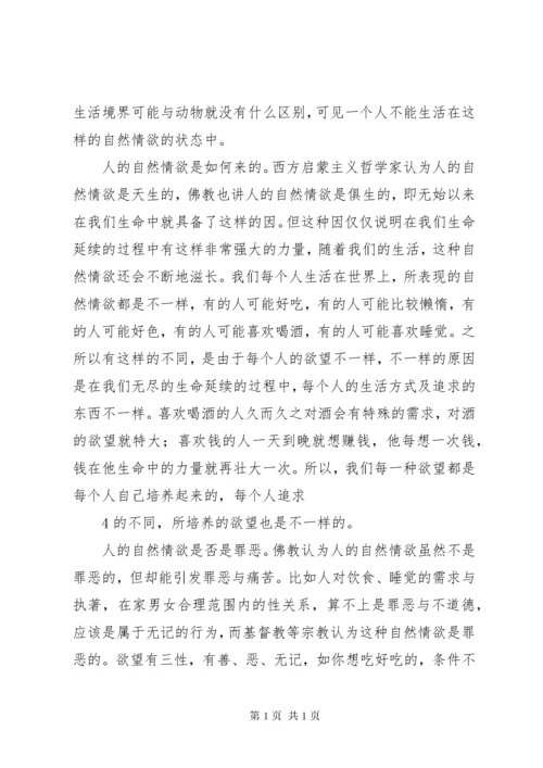 关于人性的思考讲解.docx