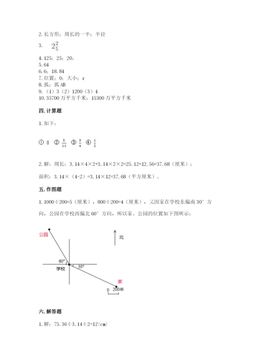 2022六年级上册数学期末考试试卷（培优a卷）.docx