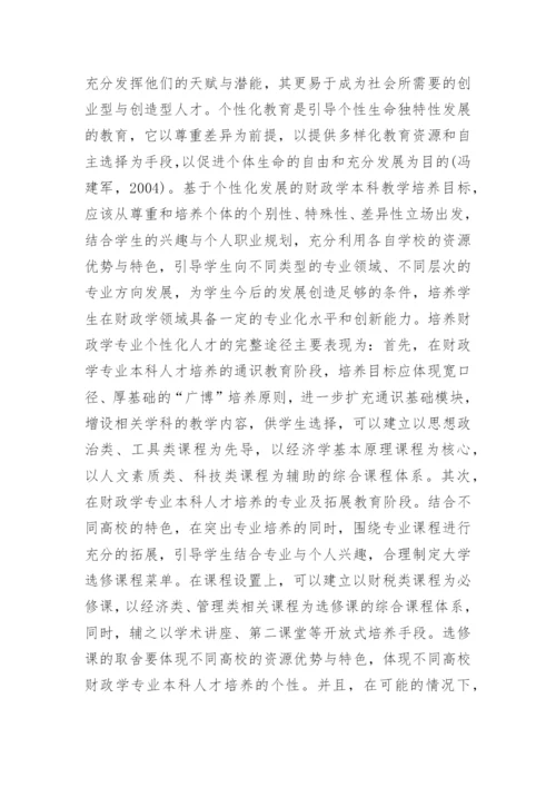 财政学论文范文精选.docx
