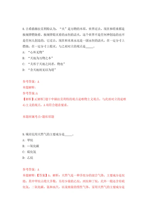 2022海南三亚市面向全球公开招聘法定机构高级管理人员7人模拟卷练习题2