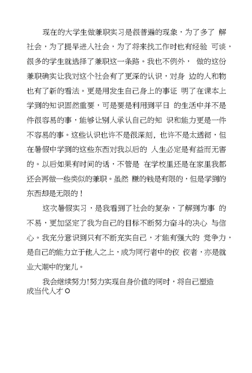 服装导购员暑假实习报告范文