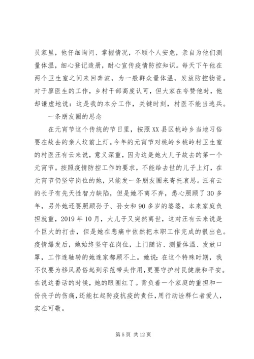 学习抗击疫情先锋英雄事迹心得感想.docx