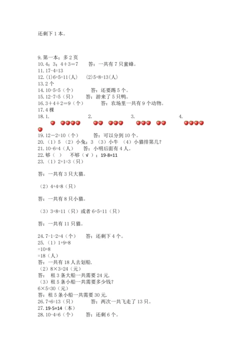一年级上册数学解决问题50道（模拟题）word版.docx