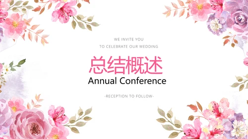 粉色手绘美容心理学动态PPT模板