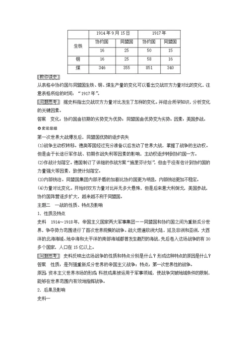 2018 2019学年度高中历史第1单元第一次世界大战第2讲同盟国集团的瓦解和第一次世界大战的后果学案