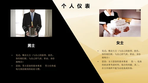金色时尚酒店服务人员礼仪培训PPT课件
