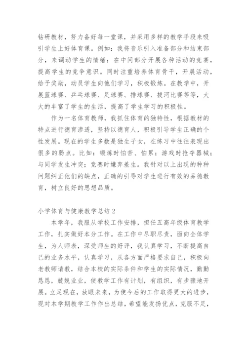 小学体育与健康教学总结.docx