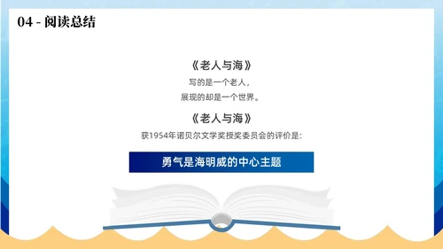 蓝色插画风老人与海读书分享PPT