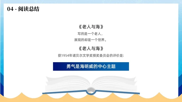 蓝色插画风老人与海读书分享PPT