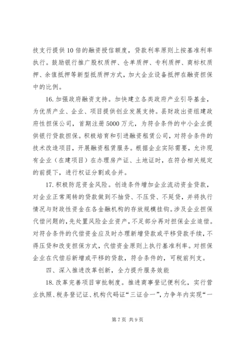 关于促消费稳增长的若干意见 (2).docx