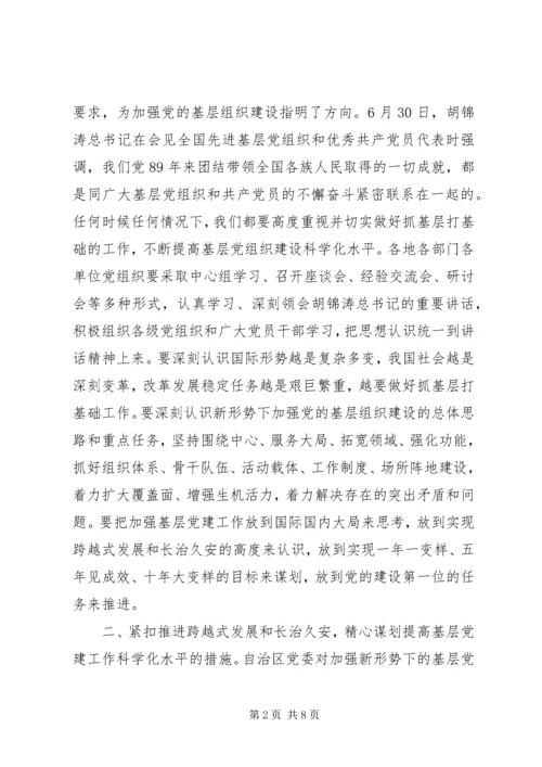 创先争优活动“七一”座谈会上的讲话.docx