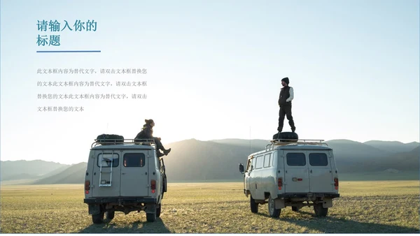 黑色简约风旅行商业计划书PPT模板