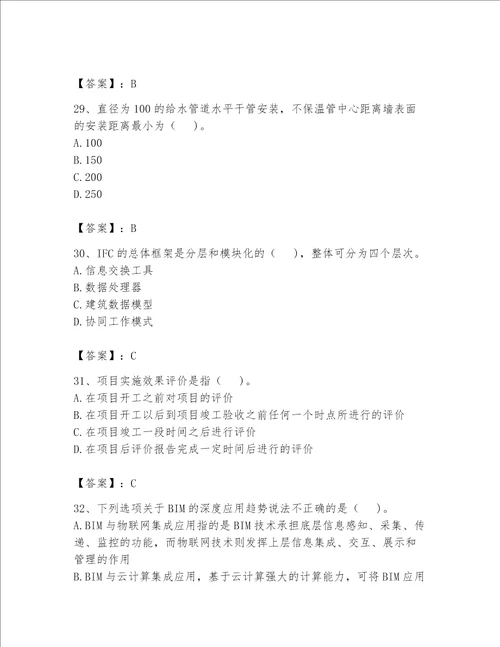 2023BIM工程师继续教育题库答案下载