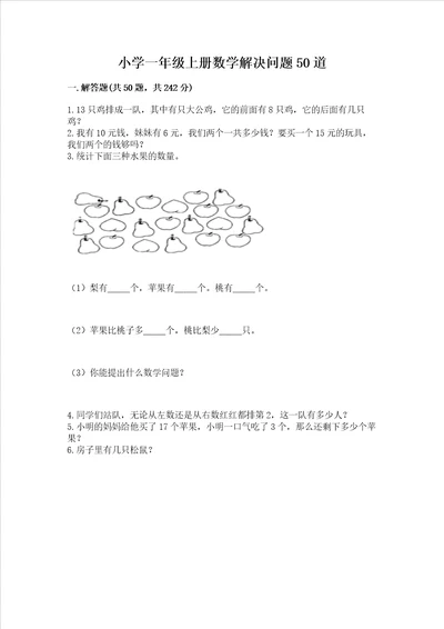 小学一年级上册数学解决问题50道附参考答案综合题