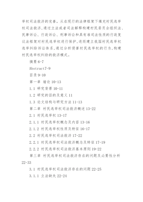 司法专业的毕业论文提纲.docx