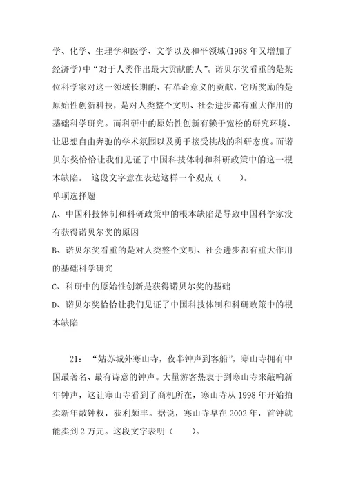 公务员招聘考试复习资料河北公务员考试行测通关模拟试题及答案解析2018：325