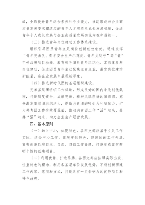 【工作方案】关于开展“一团一品”共青团工作品牌创建活动的实施方案.docx