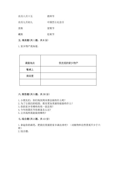 新部编版二年级上册道德与法治期末测试卷附答案【典型题】.docx