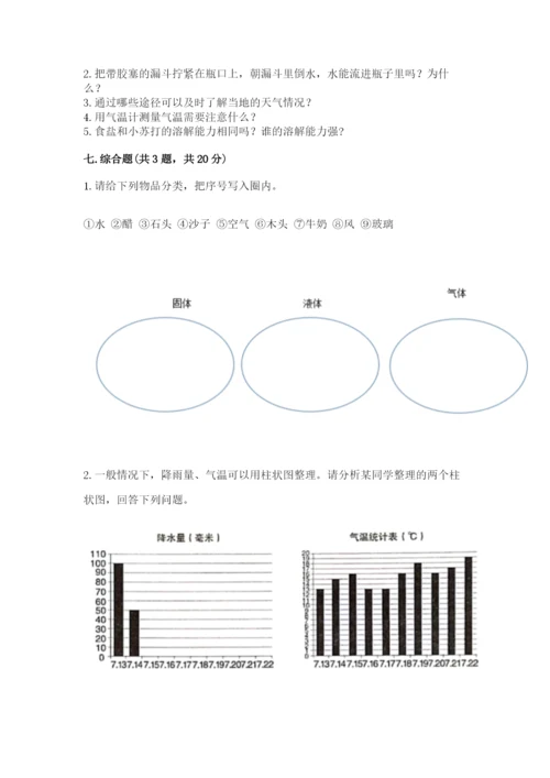 教科版三年级上册科学期末测试卷（考点精练）.docx