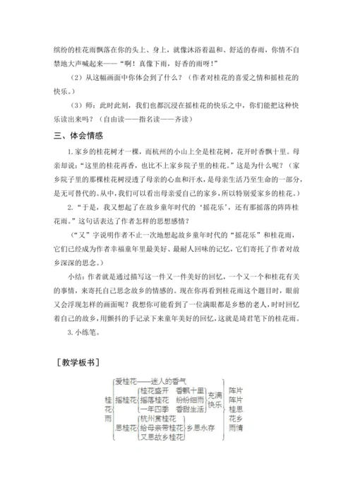 3.《桂花雨》教案（含反思和预习卡）