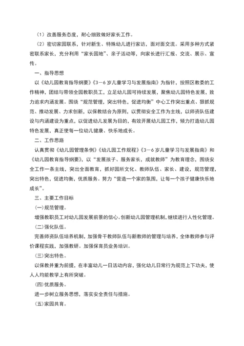 秋季幼儿园指导思想工作计划.docx