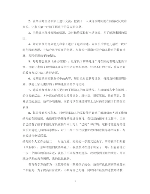 精编之幼儿园个人工作总结优秀范文.docx