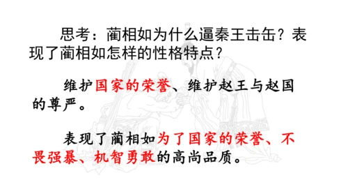 6 将相和 第二课时 课件