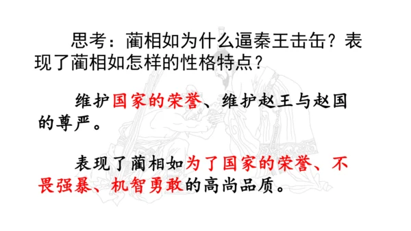 6 将相和 第二课时 课件