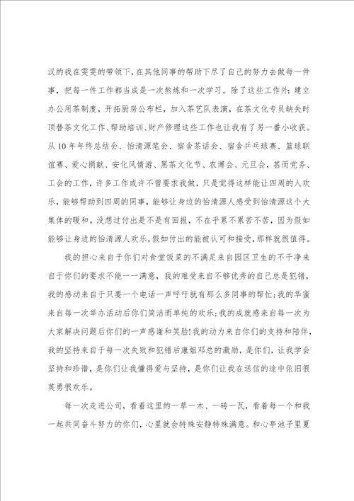 优秀员工获奖感言发言稿