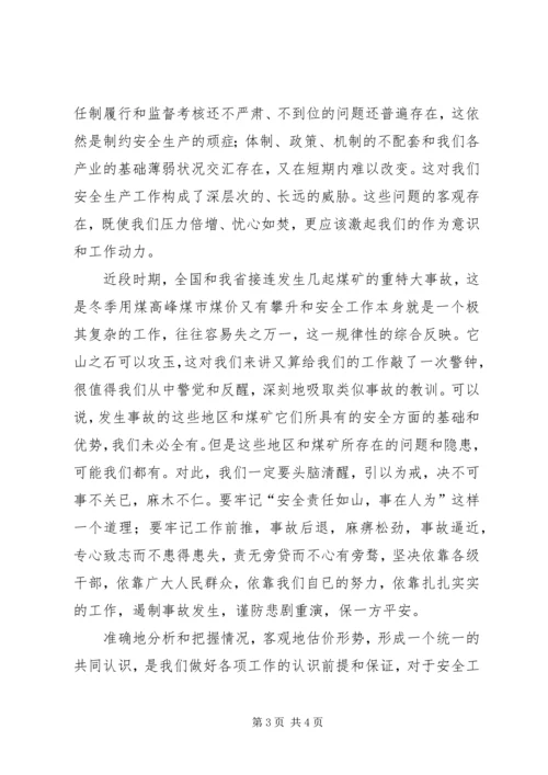 副市长在全市安全生产委员会扩大会议上的讲话 (3).docx